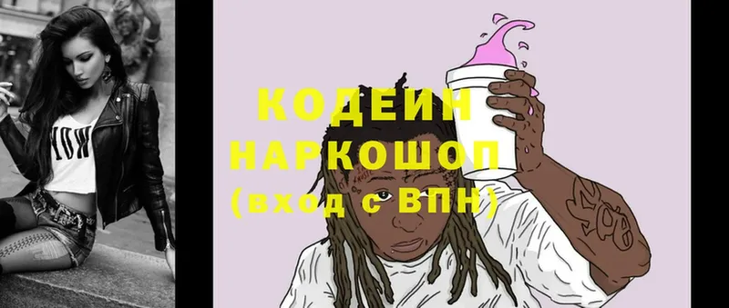 Кодеин Purple Drank  Межгорье 